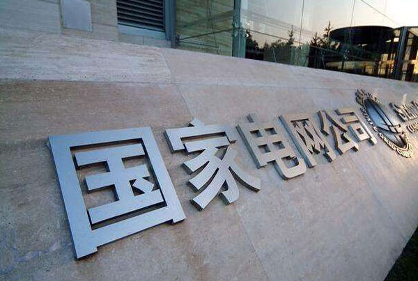 電力行業(yè)